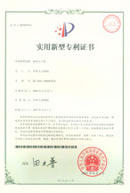 石英石设备新型专利证书
